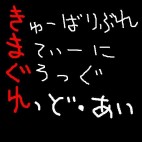 きまぐれ